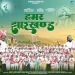 Hamar Jharkhand