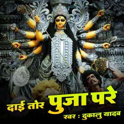 Download Kalash Jala De Mahamai Ke Dukalu Yadav mp3 song, Kalash Jala De Mahamai Ke full album download