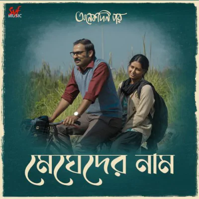 Download Megheder Naam (From 