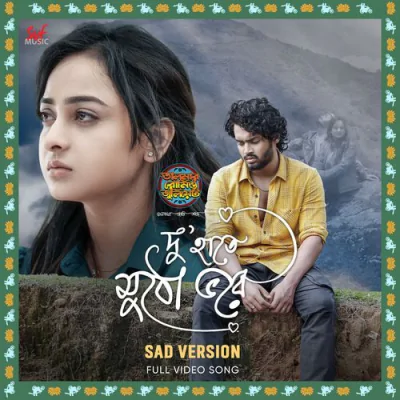 Download Du Haatey Mutho Bhorey Debraj Bhattacharya mp3 song, Du Haatey Mutho Bhorey full album download