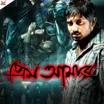 Download Prem Amar Title Track Kunal Ganjawala mp3 song, Prem Amar Title Track full album download