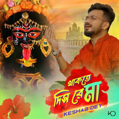 Download Thakte Dis Re Maa Keshab Dey mp3 song, Thakte Dis Re Maa full album download