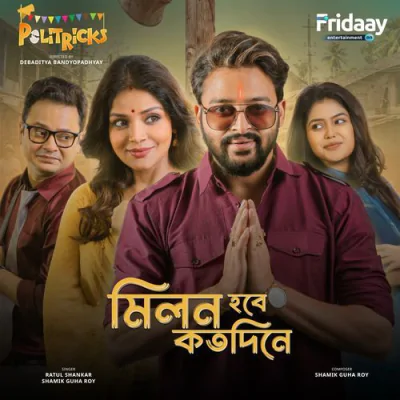 Download Milon Hobe Koto Diney (From 