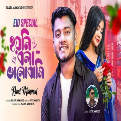 Download Hoyni Bola Bhalobashi Rasel Mahmud mp3 song, Hoyni Bola Bhalobashi full album download