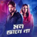 Amar Aguner Chhai