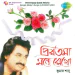 Emon Din Aaste Pare