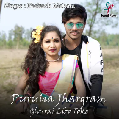Download Purulia Jhargram Ghurai Libo Toke Paritosh Mahata mp3 song, Purulia Jhargram Ghurai Libo Toke full album download