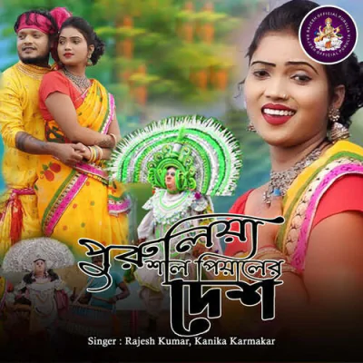 Download Purulia Shal Piyaler Desh Rajesh Kumar, Kanika Karmakar mp3 song, Purulia Shal Piyaler Desh full album download