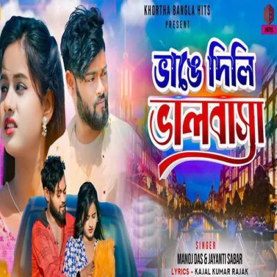 Download Bhange Dili Bhalobasa (Purulia Song) Manoj Das mp3 song, Bhange Dili Bhalobasa (Purulia Song) full album download