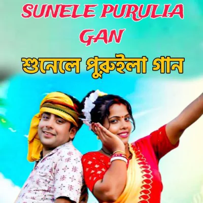 Download SUNELE PURULIA GAN Sisu Pal Sahis, Sushila Sahis mp3 song, SUNELE PURULIA GAN full album download