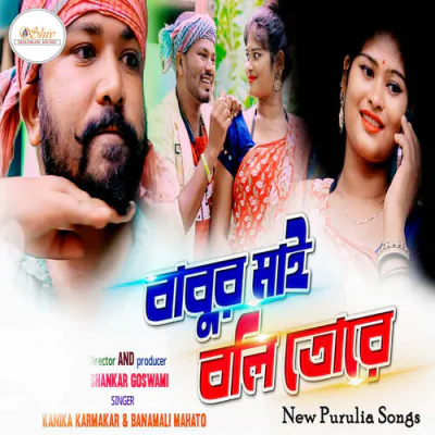 Download Babur Maai Boli Tore New Purulia Song Kanika Karmakar, Banamali Mahato mp3 song, Babur Maai Boli Tore New Purulia Song full album download