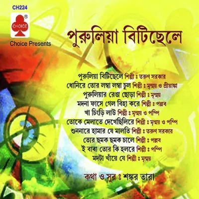 Download Puruliar Humi Renga Chora Mrinmoy mp3 song, Puruliar Humi Renga Chora full album download