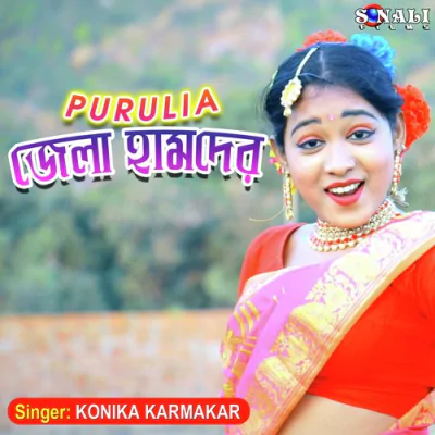 Download Purulia Jela Hamder Konika Karmakar mp3 song, Purulia Jela Hamder full album download