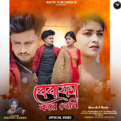 Download Bewafa Kore Geli ( Sad Purulia ) Jagdish Kumar mp3 song, Bewafa Kore Geli ( Sad Purulia ) full album download