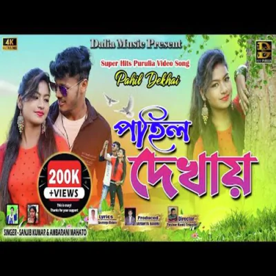 Download Pahil Dekhai Purulia Song Purulia Sanjib Kumar / Ambarani mp3 song, Pahil Dekhai Purulia Song Purulia full album download