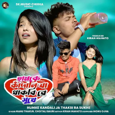 Download Humke Kandali Ja Thakbi Ra Sukhe (Purulia Bangla) Manu Thakur, CHOITALI BAURI mp3 song, Humke Kandali Ja Thakbi Ra Sukhe (Purulia Bangla) full album download