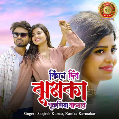 Download Kine Dibo Jhumka Purulia Bazare Sanjeeb Kumar, Kanika Karmakar mp3 song, Kine Dibo Jhumka Purulia Bazare full album download