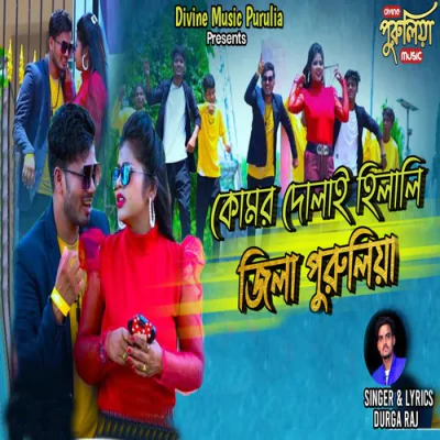 Download Kamor Dolay Hilali Jila Purulia Durga Raj mp3 song, Kamor Dolay Hilali Jila Purulia full album download