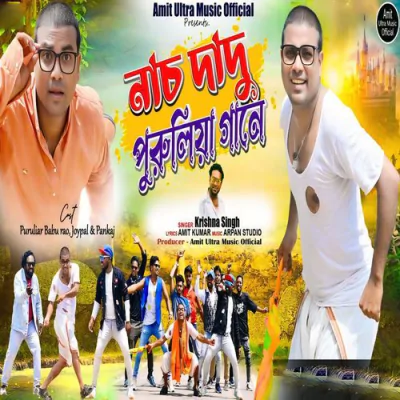 Download Nach Dadu Purulia Gaane Krishna Singh mp3 song, Nach Dadu Purulia Gaane full album download