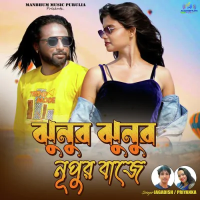 Download Jhunur Jhunur Nupur Baje (Purulia New Song) Jagadish, Priyanka mp3 song, Jhunur Jhunur Nupur Baje (Purulia New Song) full album download