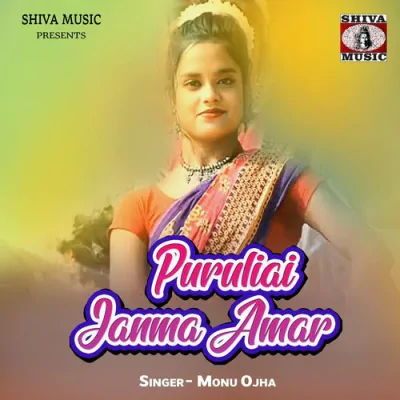 Download Puruliai Janma Amar Monu Ojha mp3 song, Puruliai Janma Amar full album download