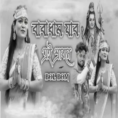 Download Purulia bali bolbam Satish Kumar mp3 song, Purulia bali bolbam full album download