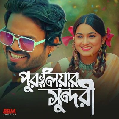 Download Puruliar Sundori Shankar Tantubai, Asthik Roy mp3 song, Puruliar Sundori full album download