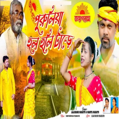 Download Purulia Hul Huli Tand Lalchand Mahato, Mamta Mahato mp3 song, Purulia Hul Huli Tand full album download