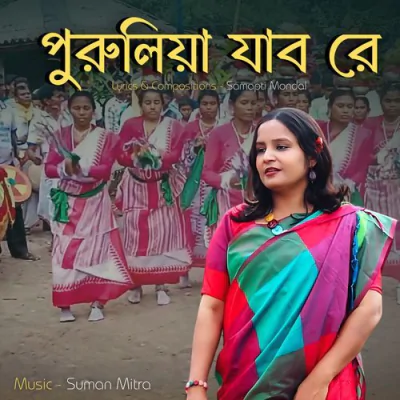 Download Purulia Jabo Re Samapti Mondal mp3 song, Purulia Jabo Re full album download