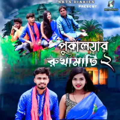 Download Puruliar Rukhamati 2 Nit kumar, Anjali mp3 song, Puruliar Rukhamati 2 full album download