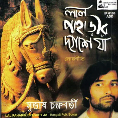 Download Puruliar Bajar Morey Subhas Chakraborty mp3 song, Puruliar Bajar Morey full album download