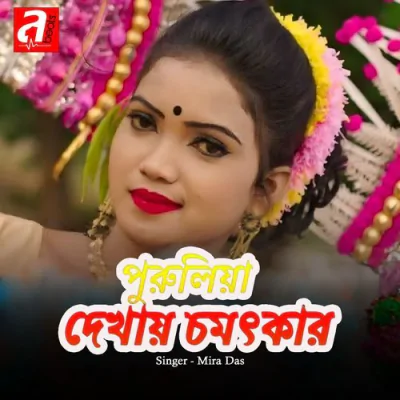Download Purulia Dekhai Chamatkar Mira Das mp3 song, Purulia Dekhai Chamatkar full album download