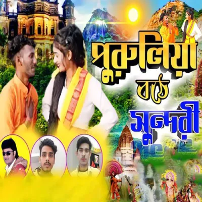 Download Purulia Bothe Sundari Sisupal Sahis mp3 song, Purulia Bothe Sundari full album download