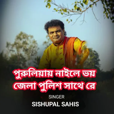 Download Puruliai Naikhe Bhoi Zela Police Sathe Rai Sisupal Sahis mp3 song, Puruliai Naikhe Bhoi Zela Police Sathe Rai full album download