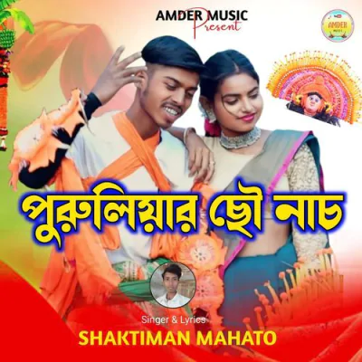 Download Puruliar Chhou Nach Shaktiman Mahato mp3 song, Puruliar Chhou Nach full album download