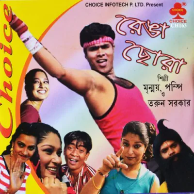 Download Puruliar Hami Renga Chora (Original) Mrinmoy mp3 song, Puruliar Hami Renga Chora (Original) full album download