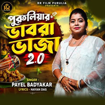 Download Puruliar Vabra Vaja 2.0 Payel Badyakar mp3 song, Puruliar Vabra Vaja 2.0 full album download