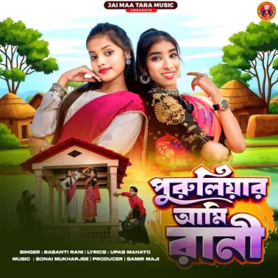 Download Puruliar Ami Rani Basanti Rani mp3 song, Puruliar Ami Rani full album download