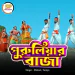 Puruliar Raja