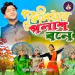 Puruliar Palash Bone