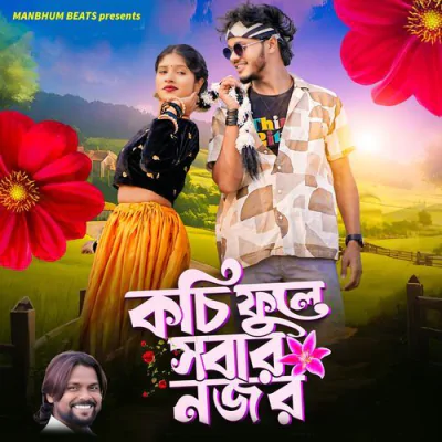 Download Kochi Fule Sabar Najar Shankar Tantubai mp3 song, Kochi Fule Sabar Najar full album download