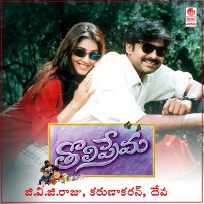 Download Ee Manase Se Se S. P. Balasubrahmanyam mp3 song, Ee Manase Se Se full album download