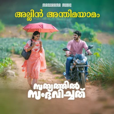 Download Allin Anthima Yamam (From 