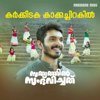 Download Karkkidaka Kaakka Chirakil (From 