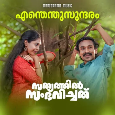 Download Enthenthu Sundaram (From 