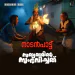 Naadan Paattu (From 