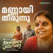Mannayi Theerunnu