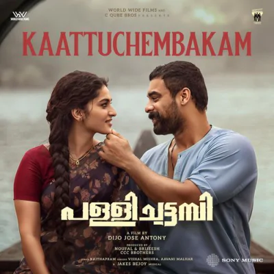 Download Kaattuchembakam Jakes Bejoy, Vishal Mishra, Aavani Malhar, Kaithapram mp3 song, Kaattuchembakam full album download