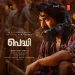 Vaa Vaa Veeraa Malayalam