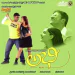 Ee Nanna Kannaane
